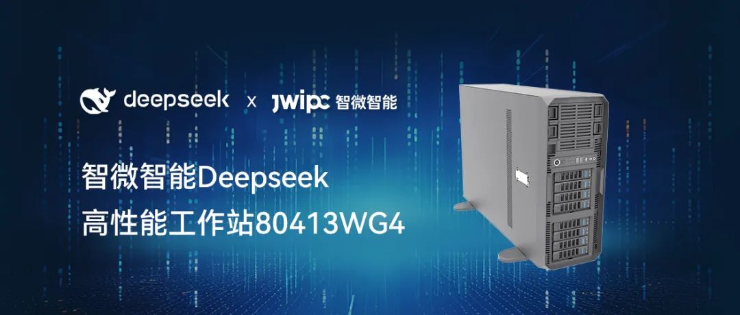 【释放AI潜能，，，，，，加速智能未来】腾博汇游戏官方网站智能事情站DeepSeek模子推明确决计划