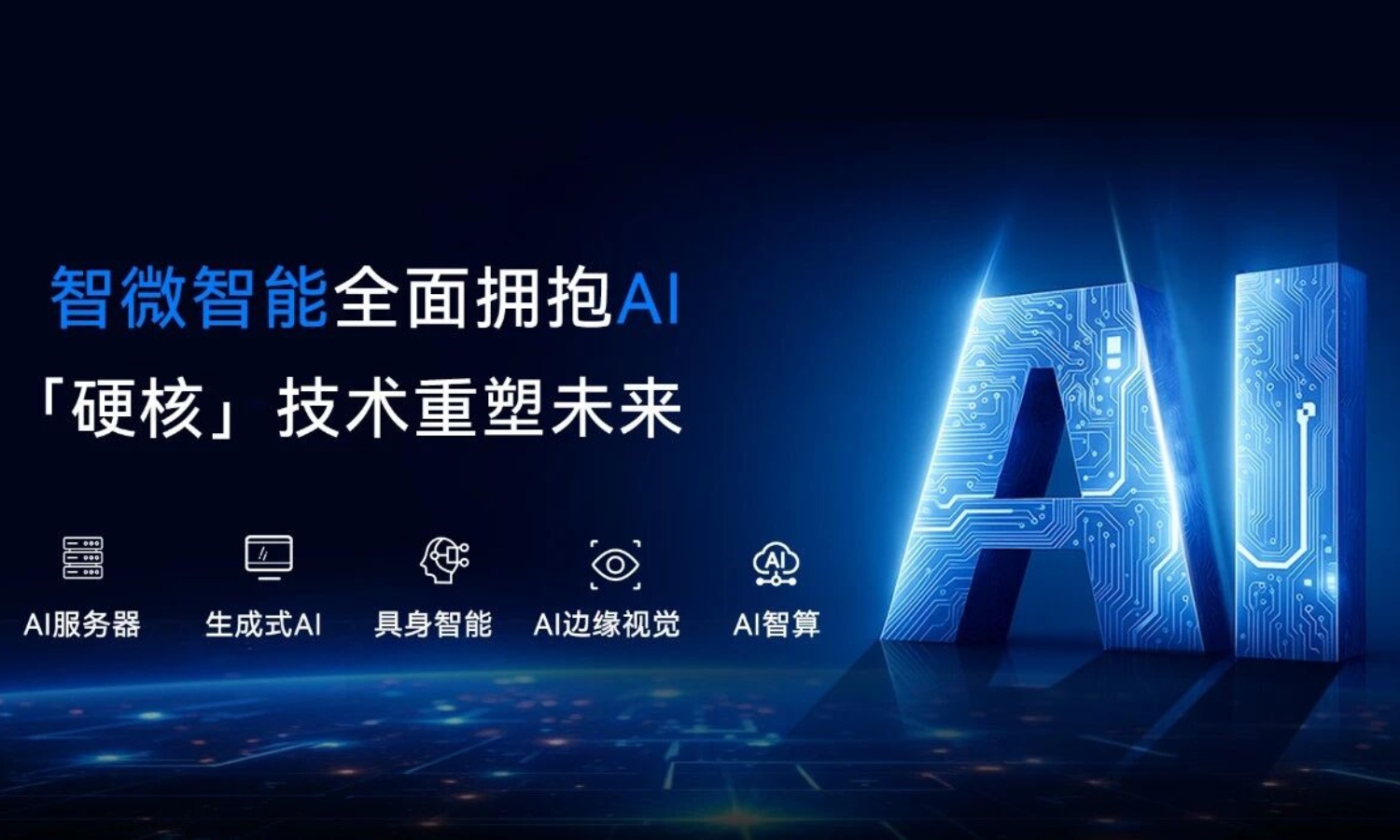 腾博汇游戏官方网站智能乘“人工智能+”春风，，，，，，，强势结构AI蓝海